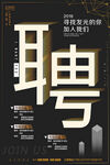 招聘海报           