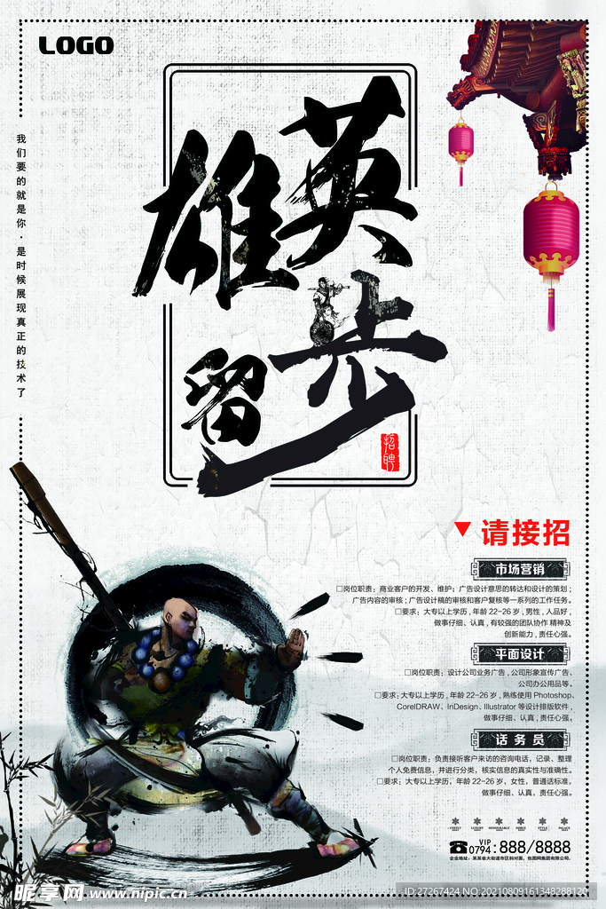 招聘海报           