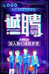 招聘海报           