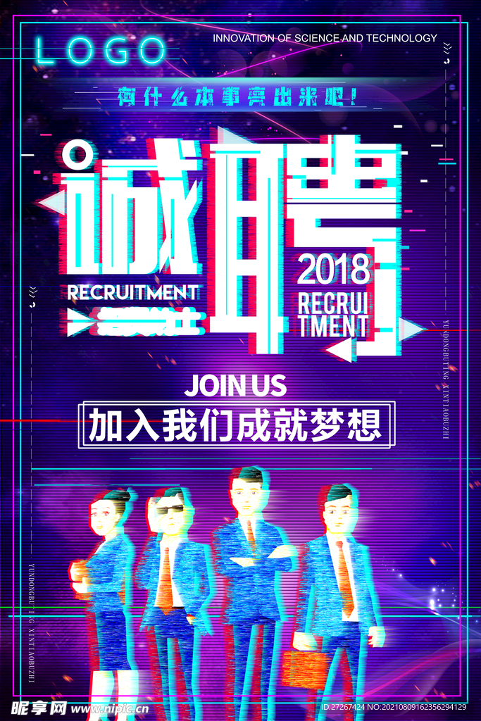 招聘海报           