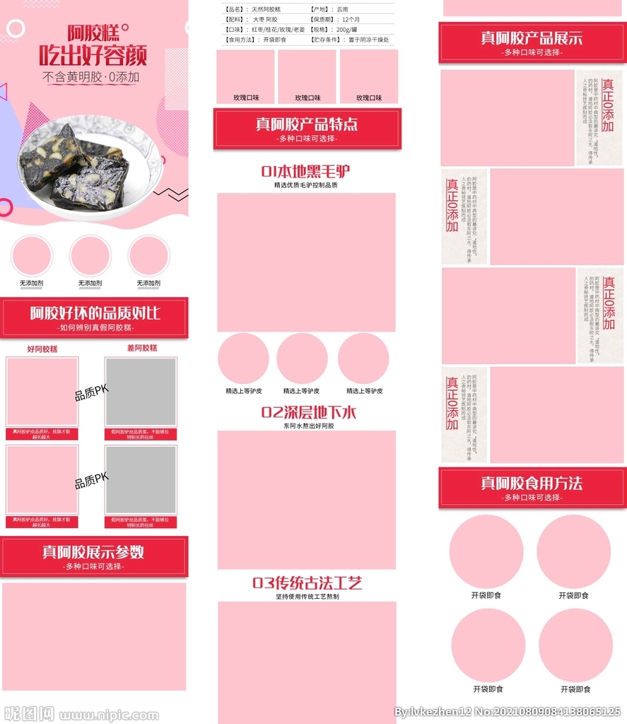 阿胶详情页 