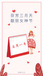 女神节朋友圈节日海报