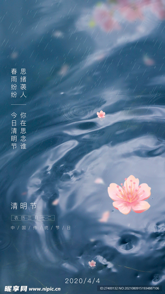 朋友圈清明节海报