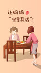 母亲节节日海报