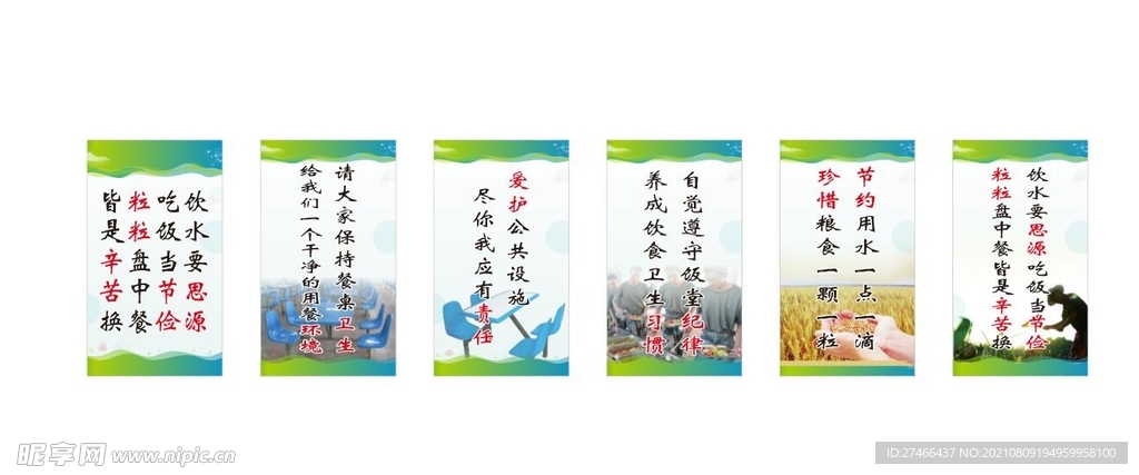 食堂纪律
