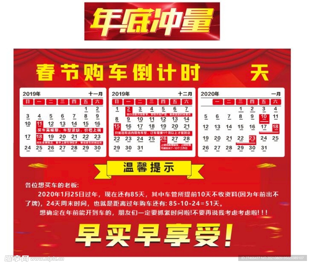 新春倒计时 年底冲量