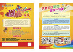 学校校庆单页