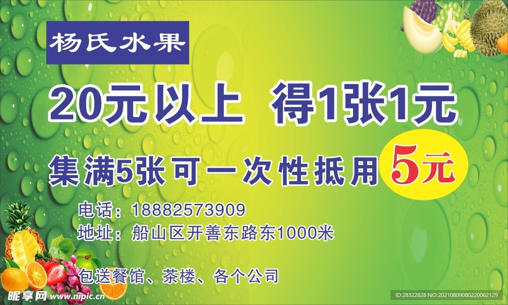 水果券