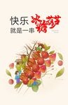 冰糖葫芦