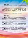 竞赛体制