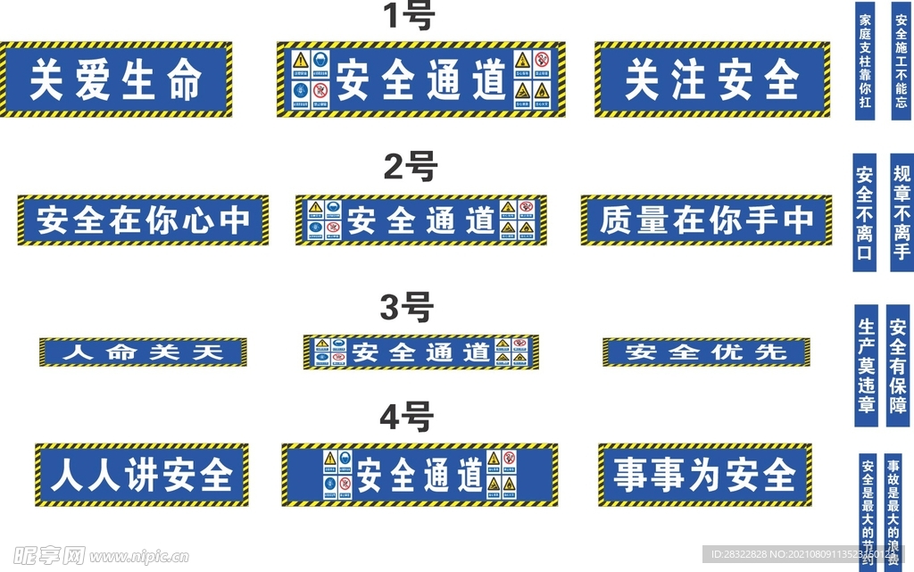 工地安全标语