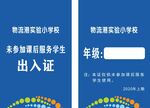 出入证