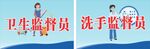 监督员