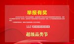 举报有奖
