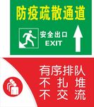 疏散通道