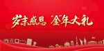 岁末感恩