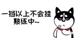 哈士奇车贴          