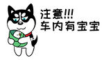 哈士奇车贴          