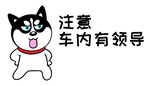 哈士奇车贴          