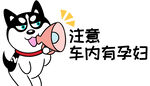 哈士奇车贴          
