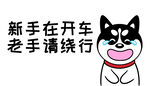 哈士奇车贴          