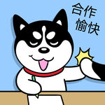 哈士奇工作          
