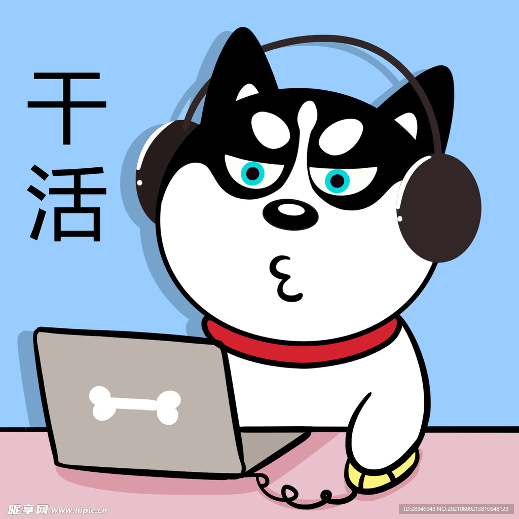哈士奇工作          