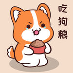 柯基小甜甜