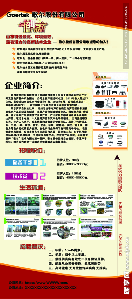 招聘展架