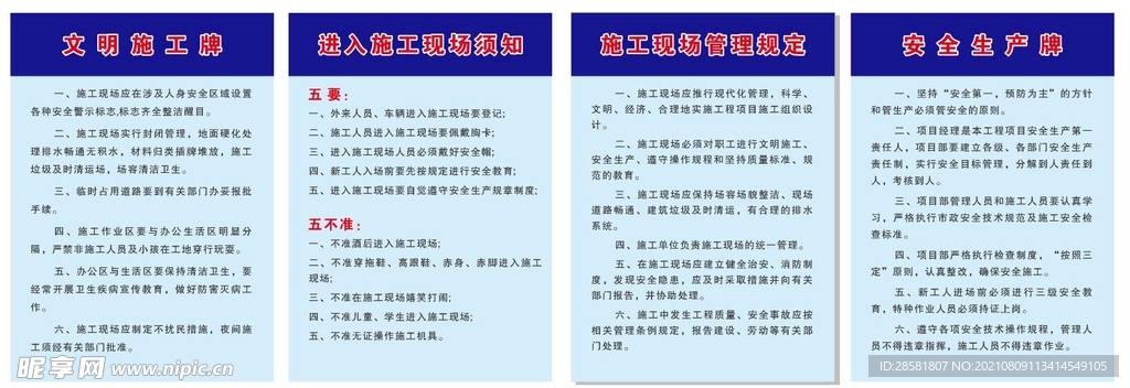 施工制度