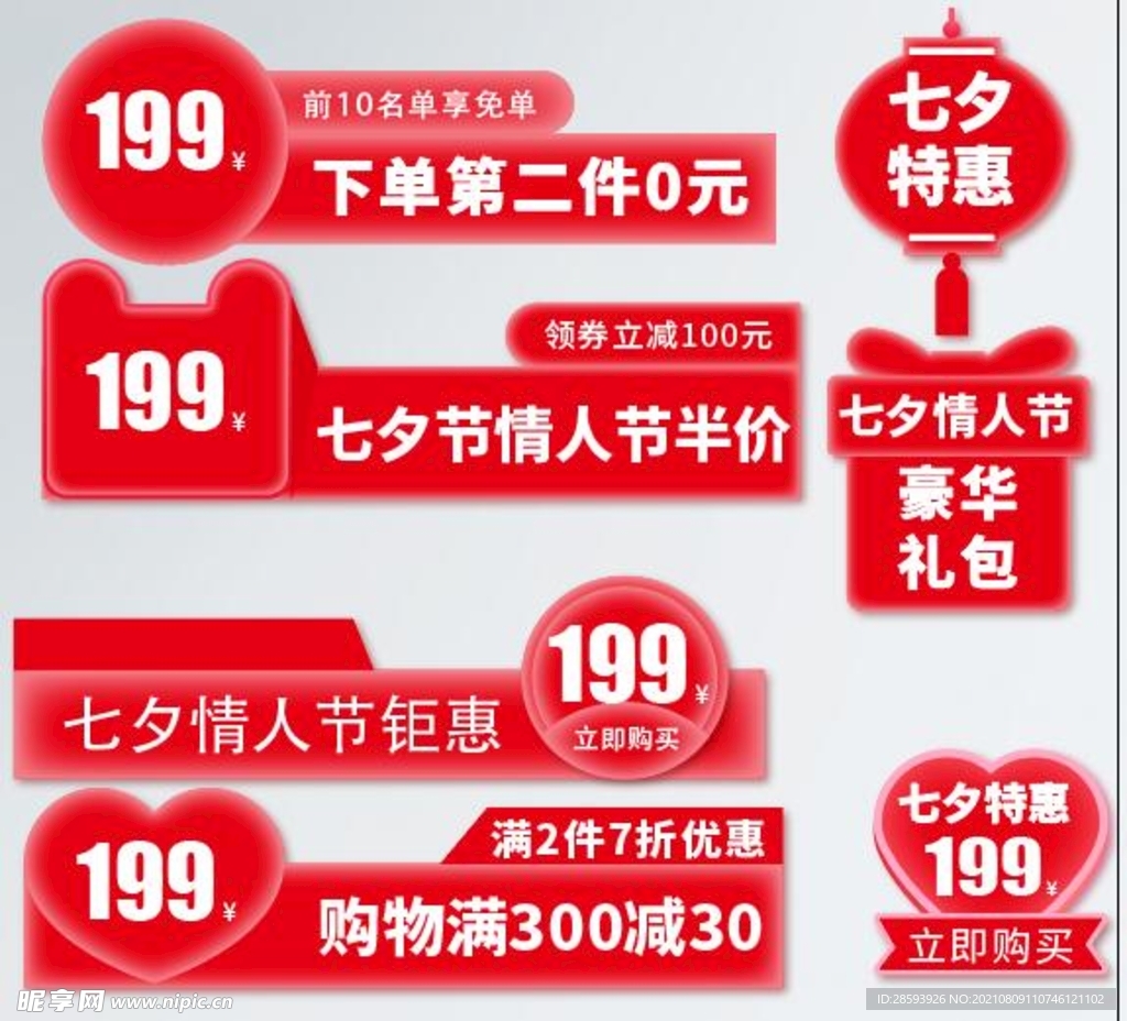 七夕