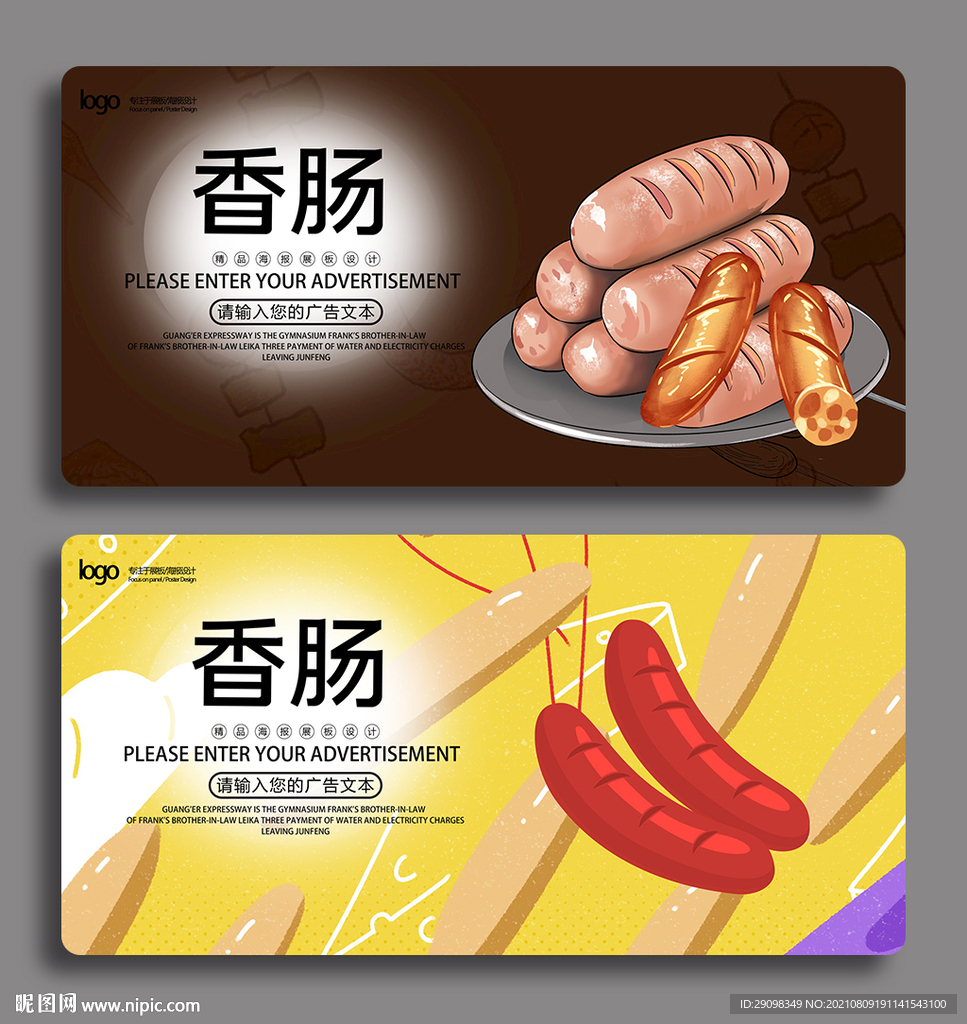 香肠