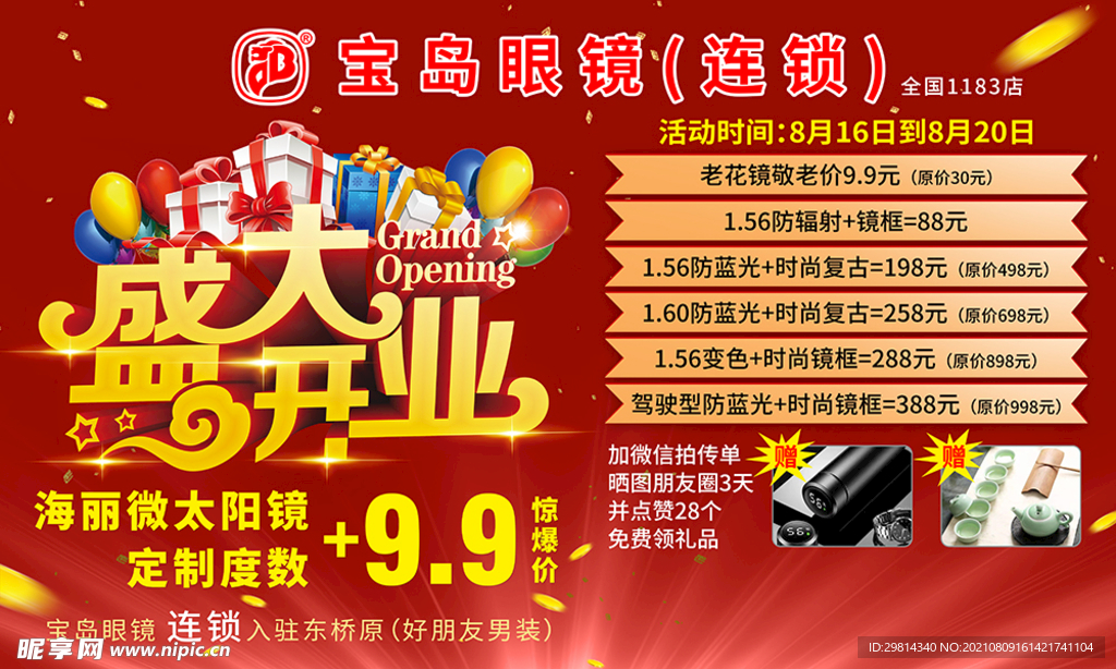 盛大开业图片