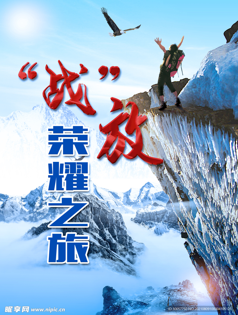 励志
