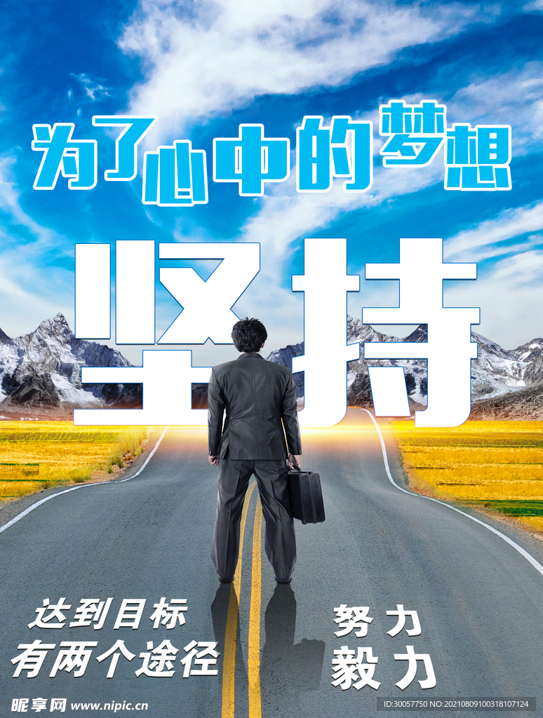 励志