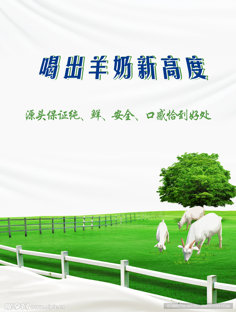 羊奶