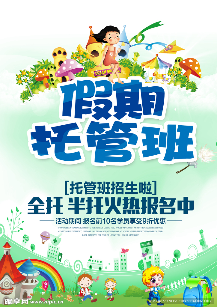 托管班