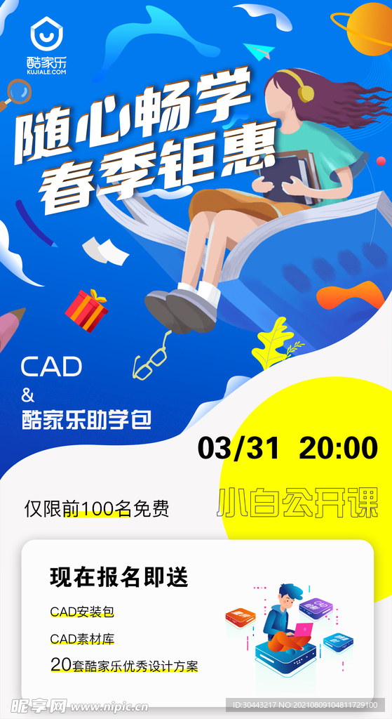 课程海报