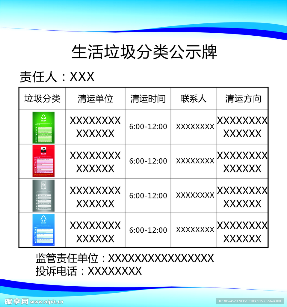 生活垃圾分类