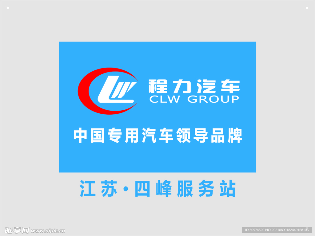 门牌 程力汽车 四峰环境