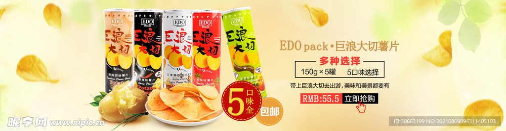 零食店薯片促销海报