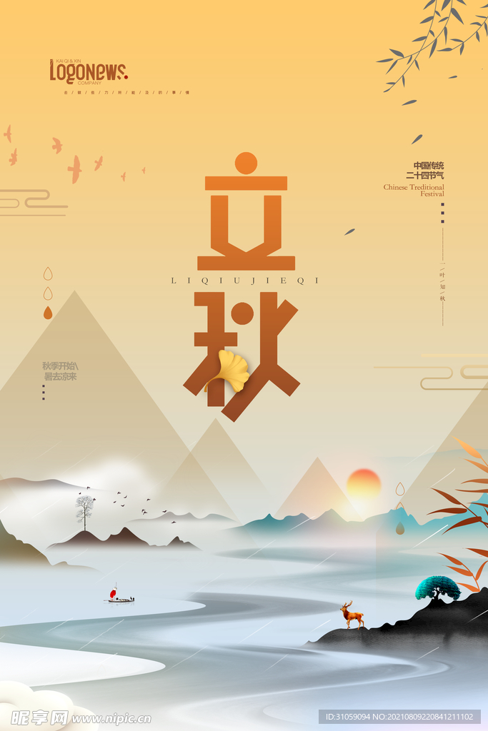 秋天 
