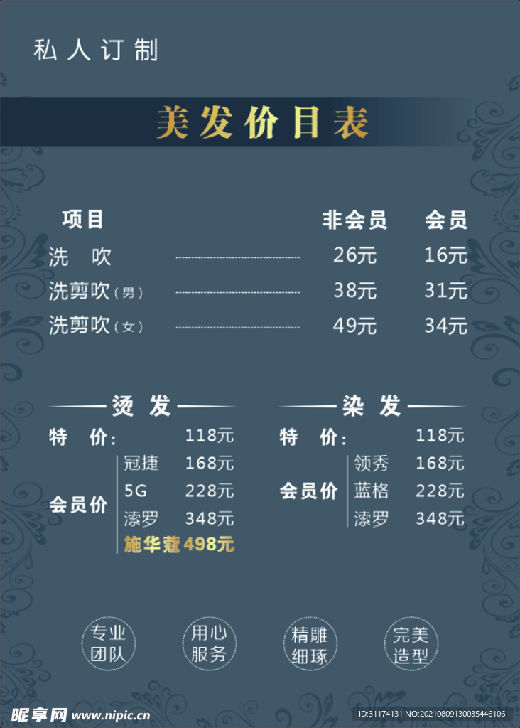 美发价目表