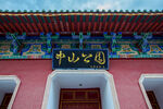 银川中山公园