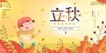  立秋 