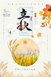  立秋 