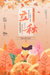  立秋节气海报