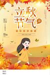  立秋节气 