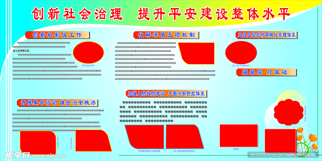 单位制度牌背景图片