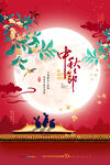 简约大气月亮创意中秋节海报